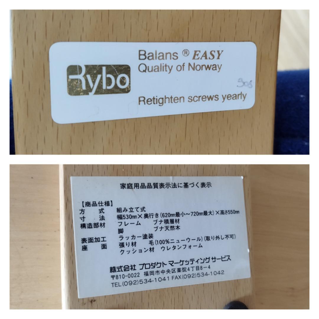 Y☆840 Rybo バランスチェア Balans EASY