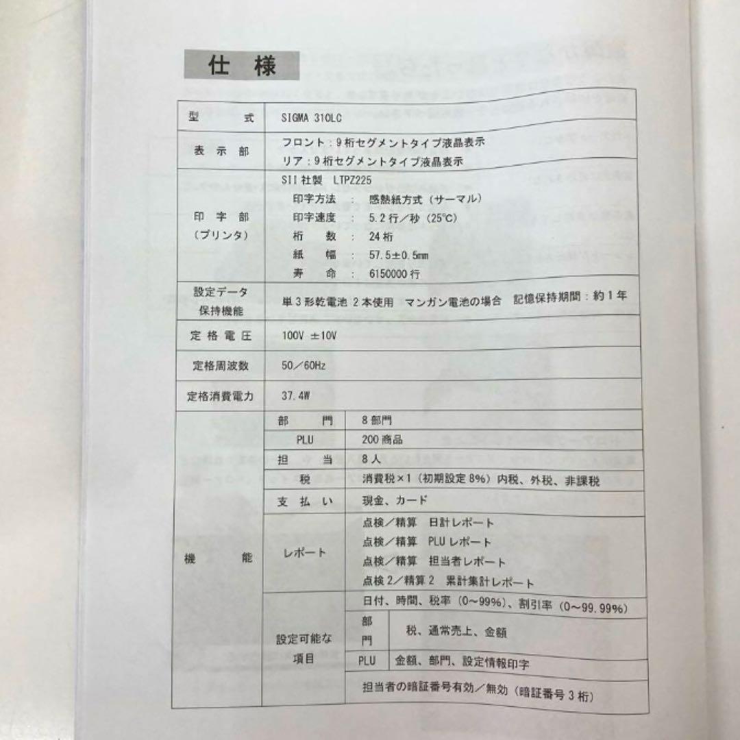 X406-50 SIGMA 電子レジスター 感熱紙タイプ 310LC