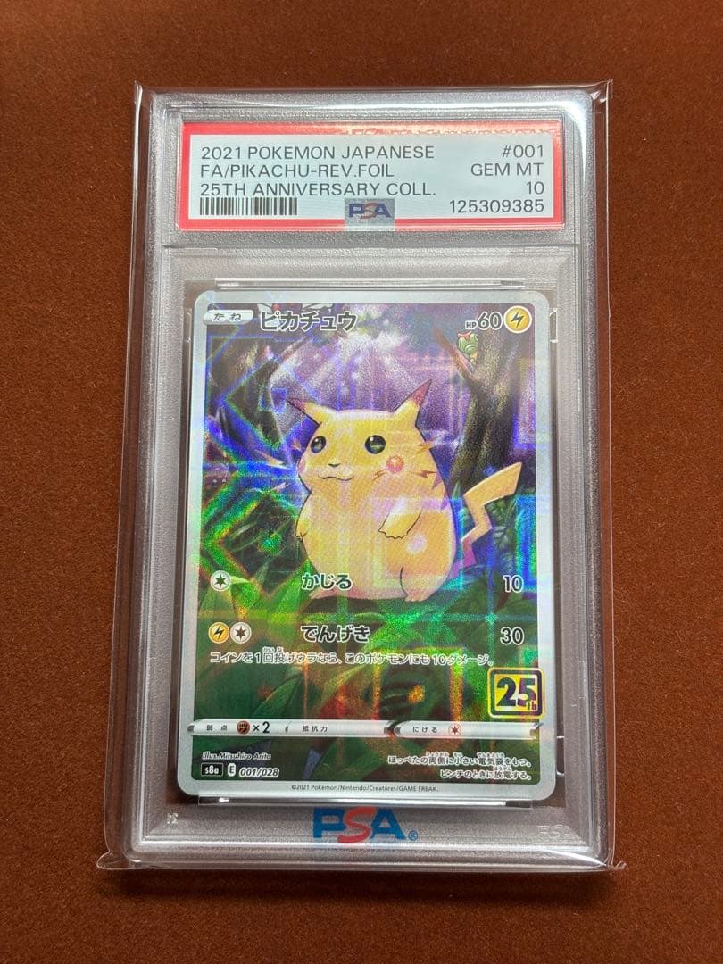 【高騰中】ピカチュウ25th ミラー PSA10 旧裏 初期絵 フルアート