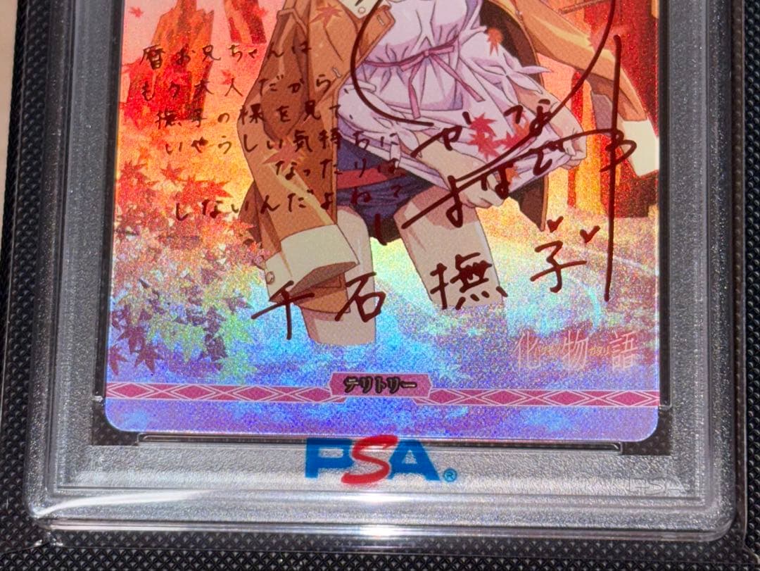 ビルディバイド　千石撫子　psa10 bt サイン　化物語　物語シリーズ　噂は噂