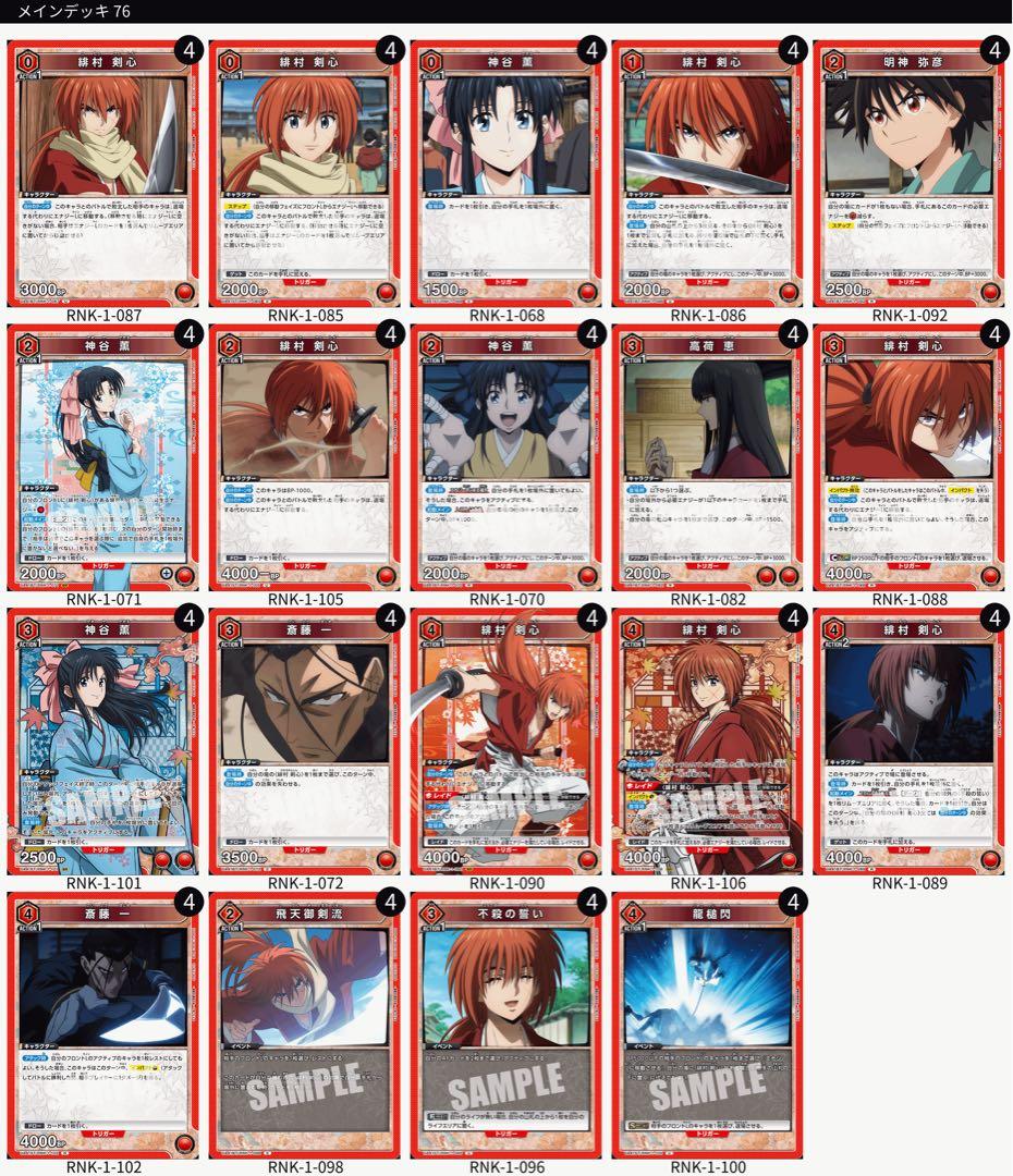 ユニオンアリーナ　るろうに剣心　赤剣心デッキ+調整パーツ4コン