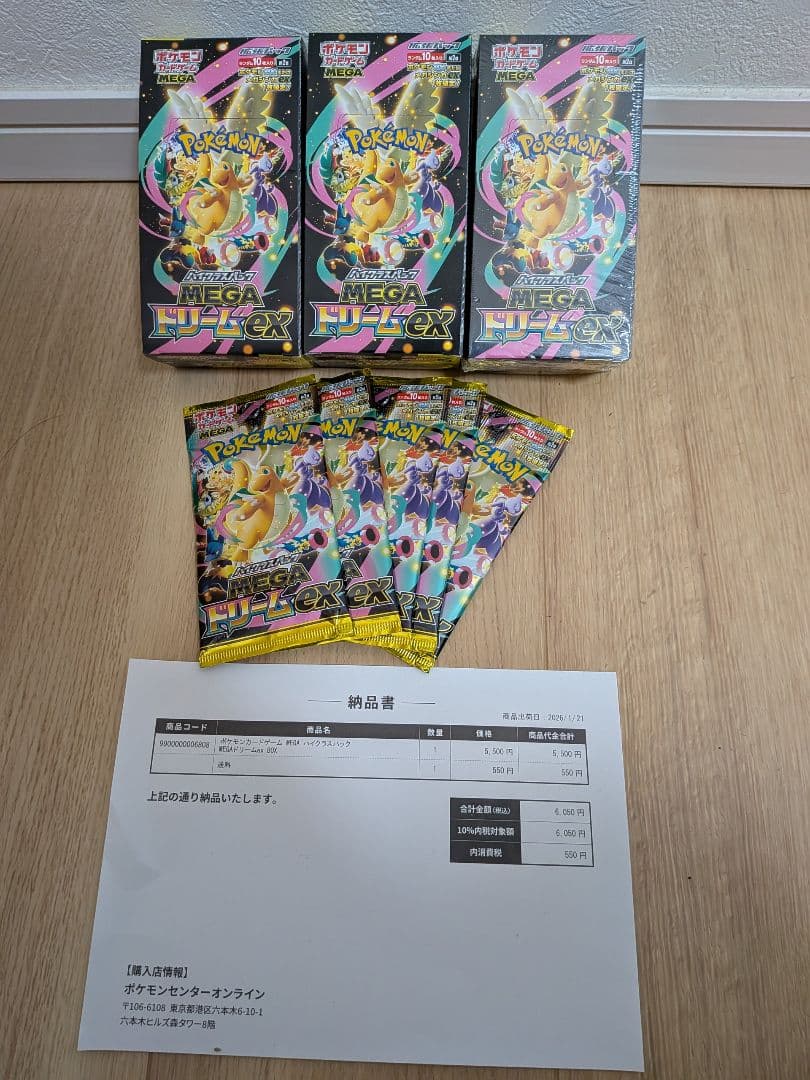 ハイクラスパック MEGA ドリームEX 3BOX＆バラ5パック