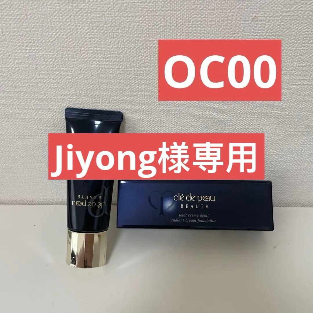 2点セットクレ・ド・ポーボーテ タンクレームエクラｎ オークル00