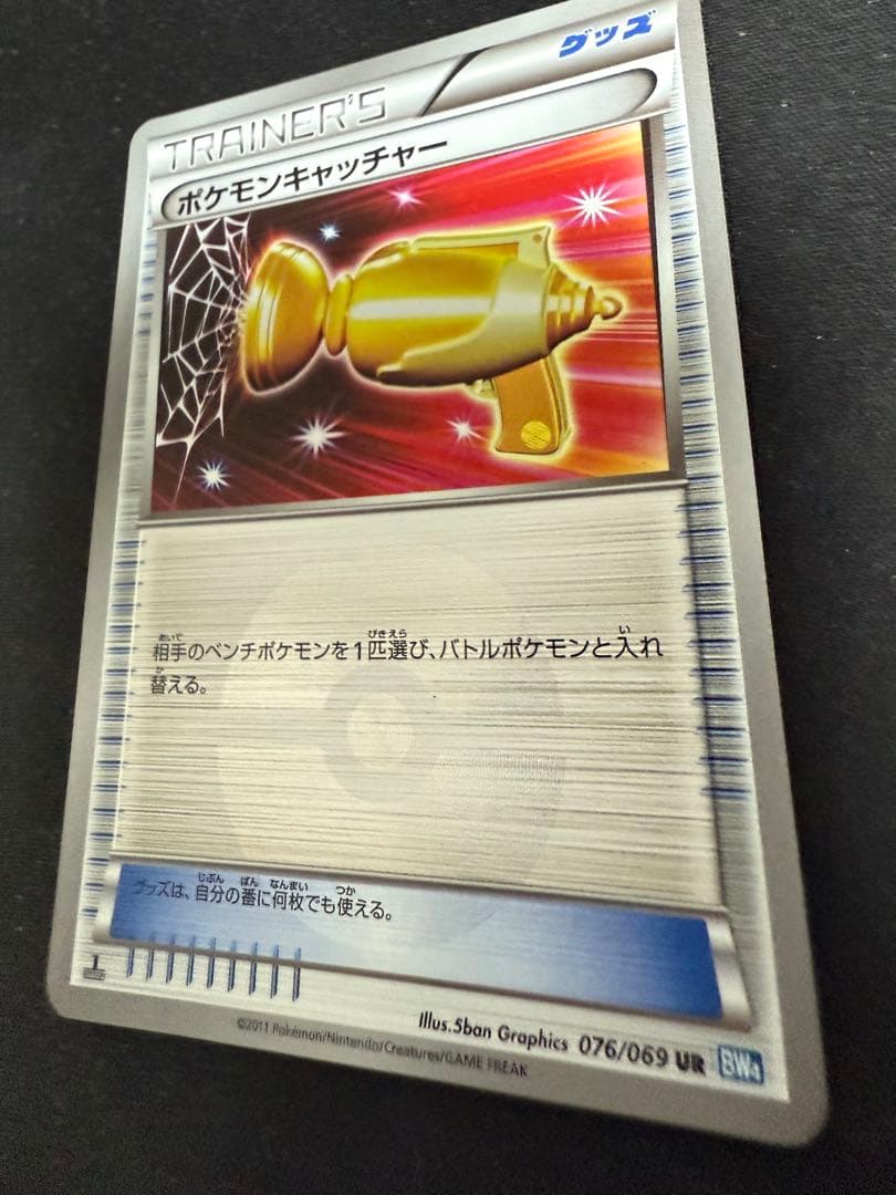ポケモンキャッチャー UR BW4 ダークラッシュ 076/069