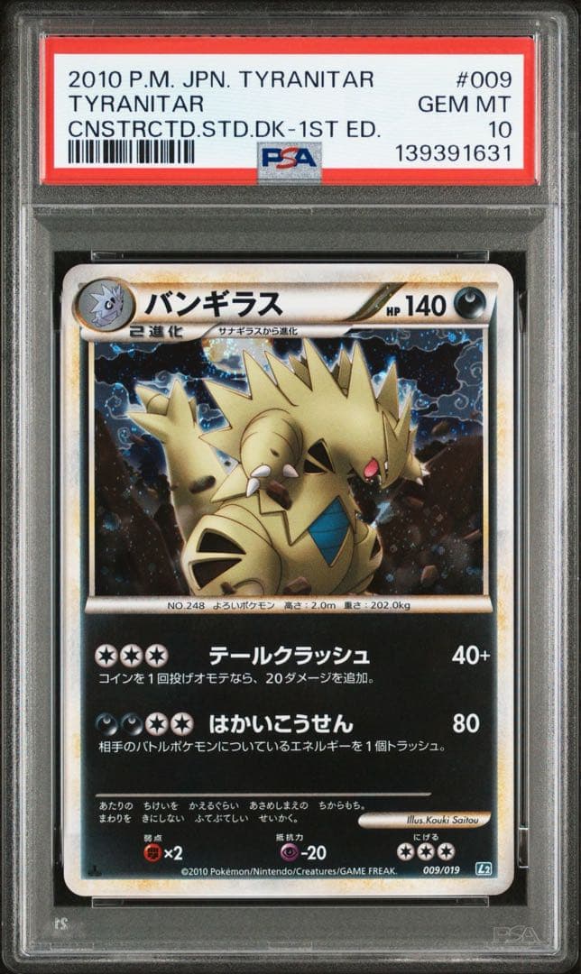 《世界に１枚》　PSA10 満月渦巻き　和柄　バンギラス　140 1st