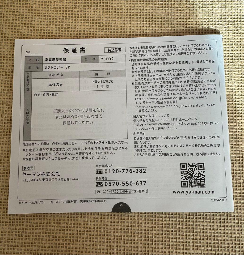 YAMAN リフトロジー YJFD2L SP