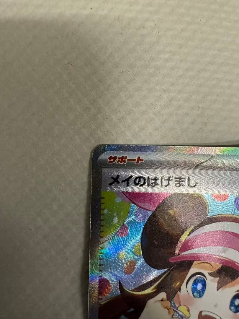 ポケモンカード メイのはげまし SAR M3 115/080