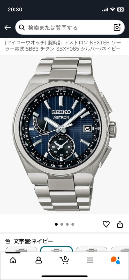 SEIKO アストロン NEXTER ソーラー電波 SBXY06