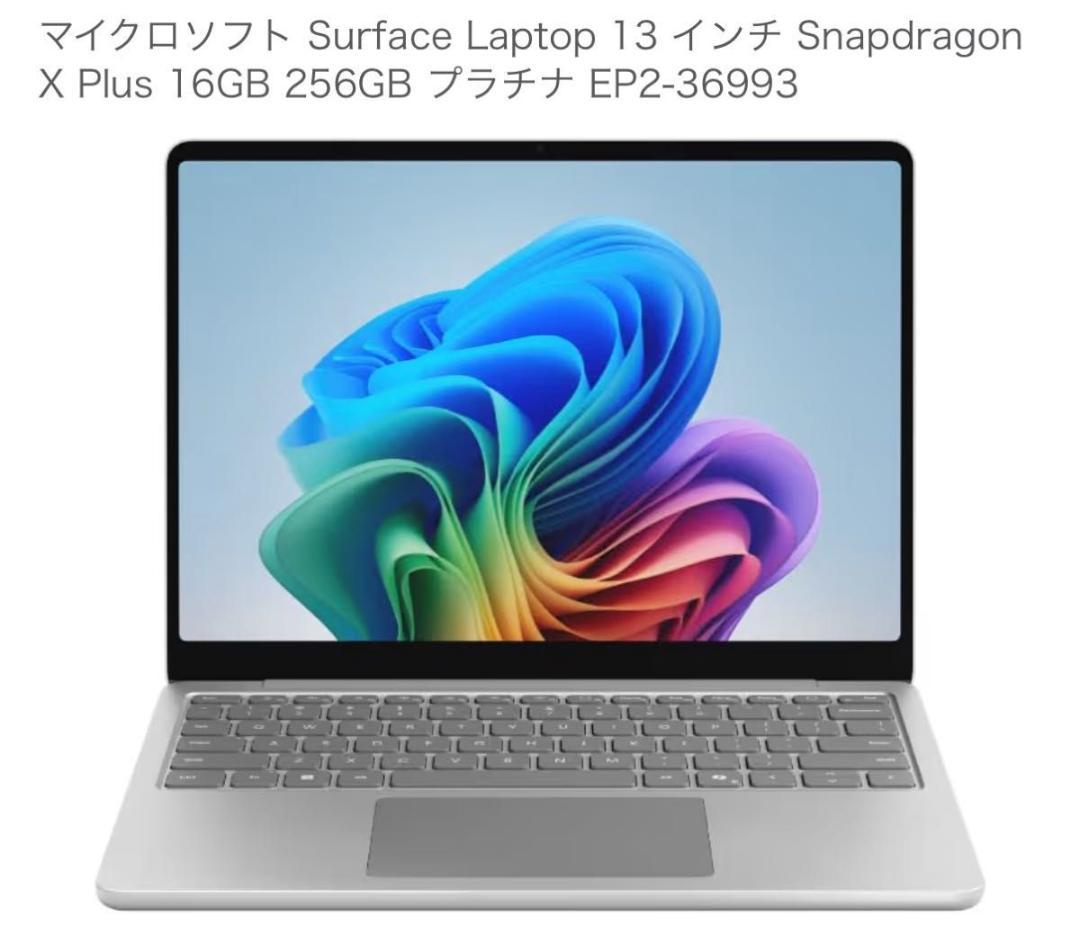 Surface Laptop 13 インチ Snapdragon X Plus