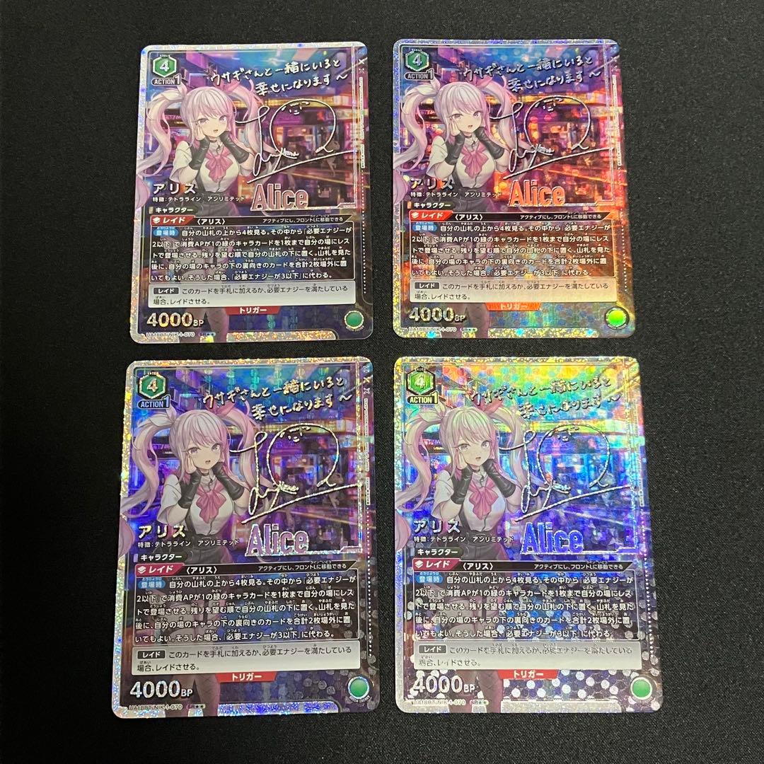 ユニオンアリーナ アリス サイン SR★★ パラレル　4枚