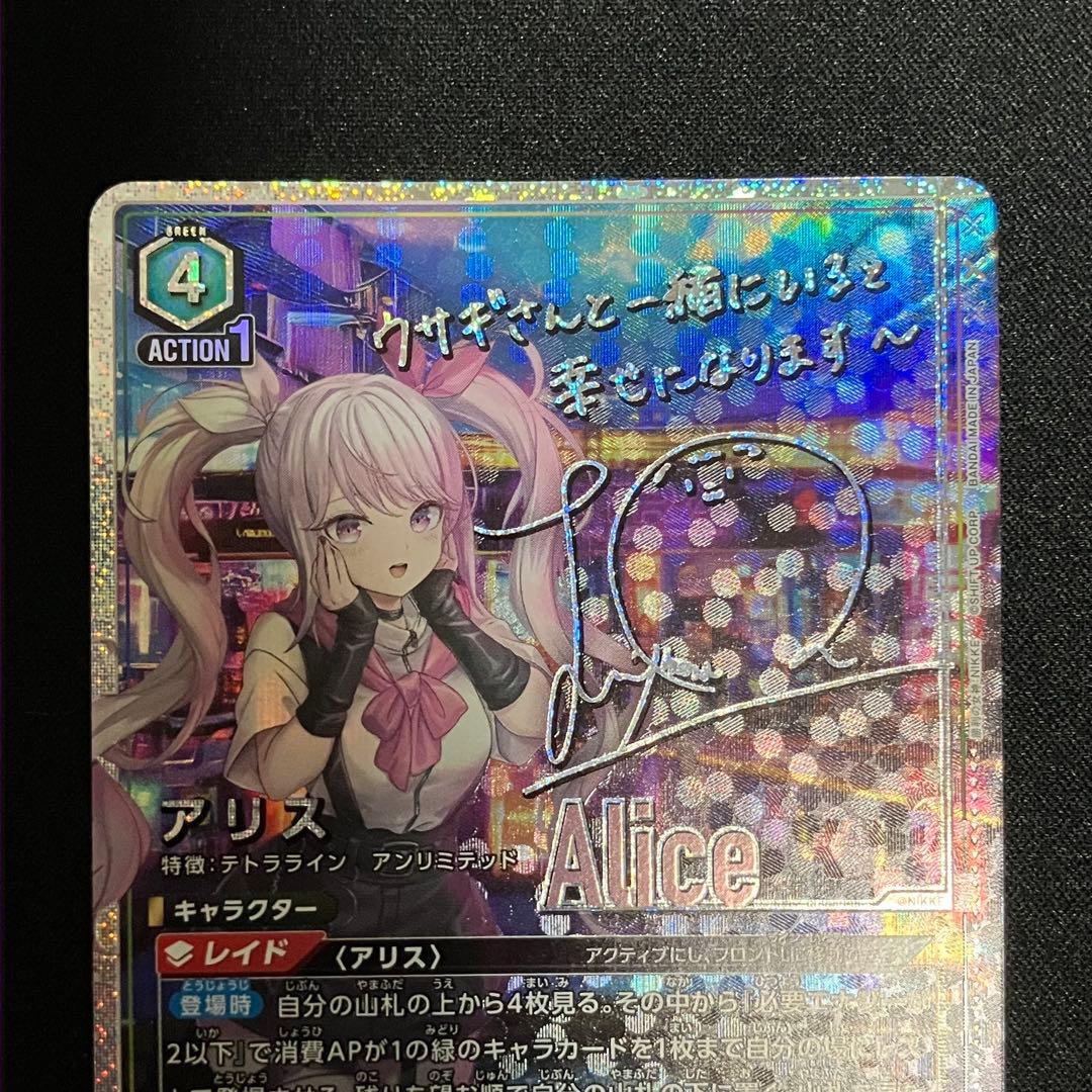 ユニオンアリーナ アリス サイン SR★★ パラレル　4枚