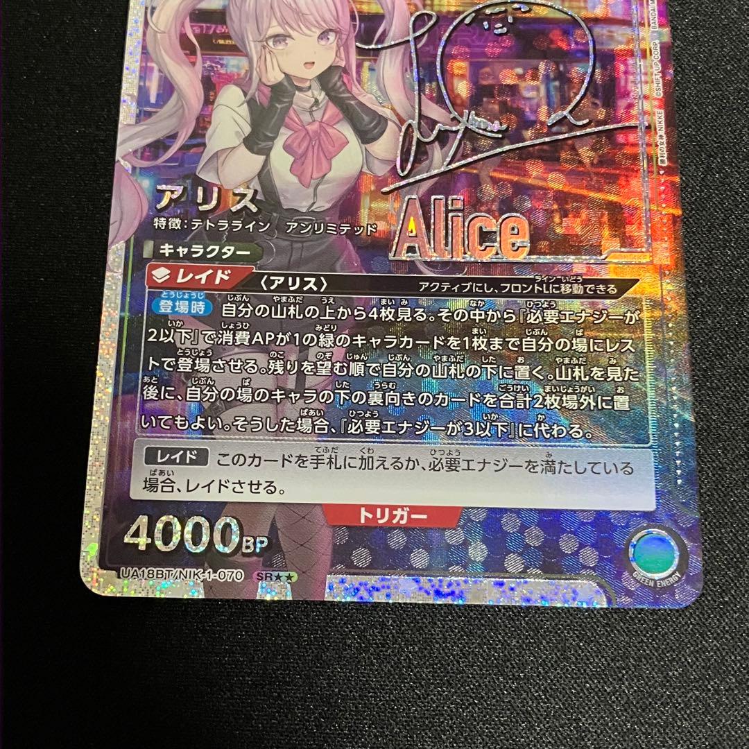 ユニオンアリーナ アリス サイン SR★★ パラレル　4枚