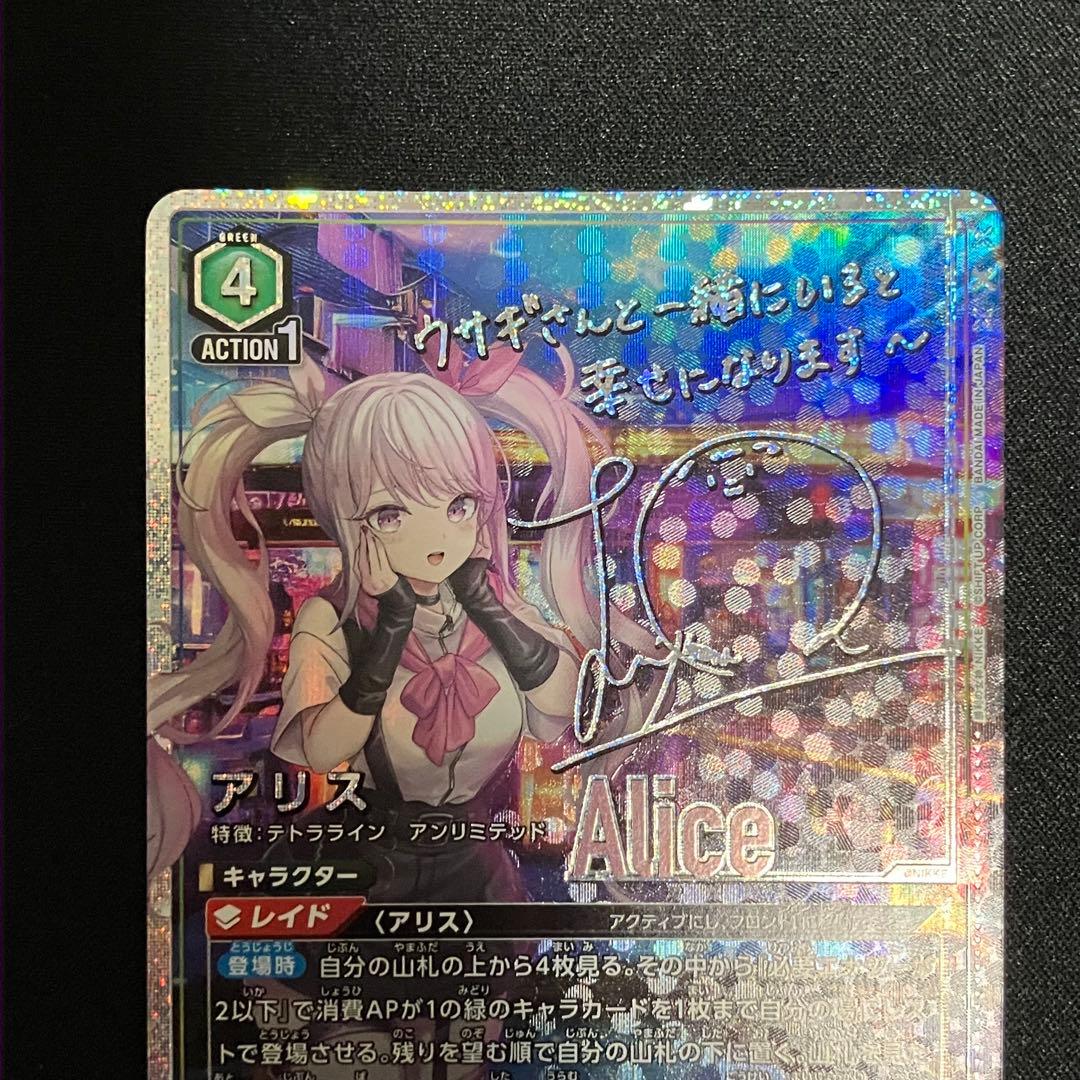 ユニオンアリーナ アリス サイン SR★★ パラレル　4枚