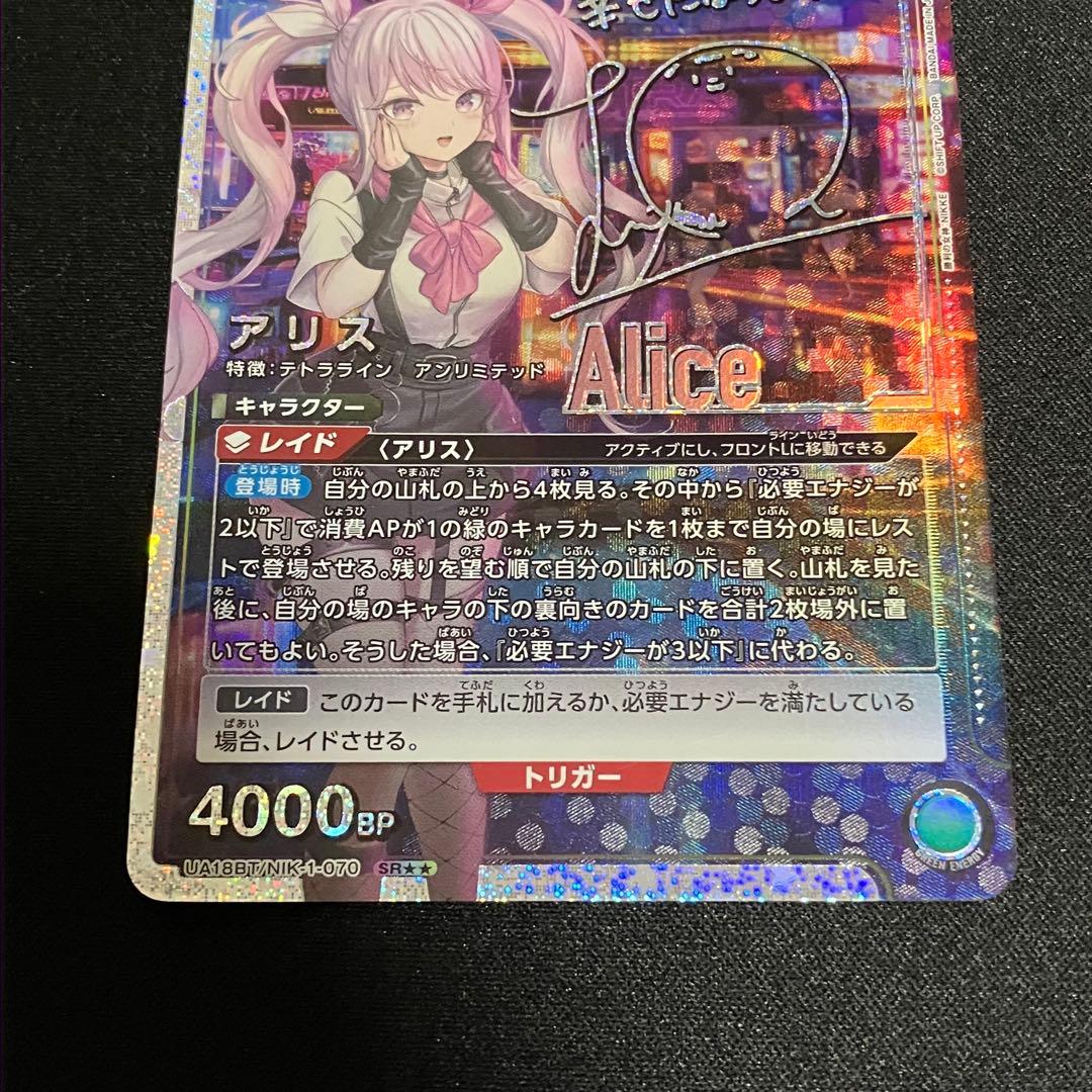ユニオンアリーナ アリス サイン SR★★ パラレル　4枚