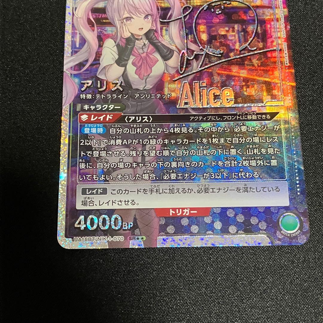 ユニオンアリーナ アリス サイン SR★★ パラレル　4枚