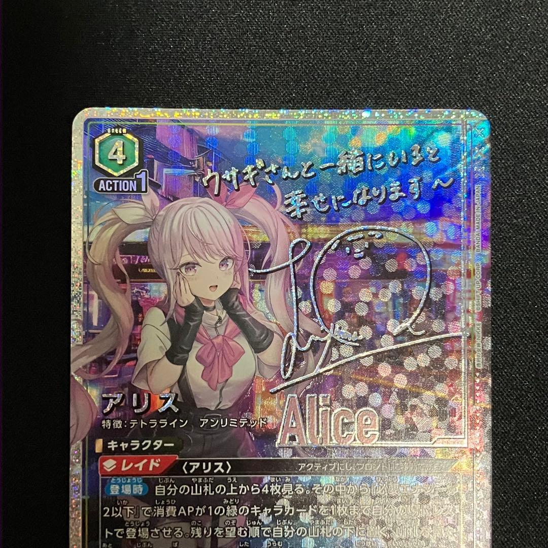 ユニオンアリーナ アリス サイン SR★★ パラレル　4枚
