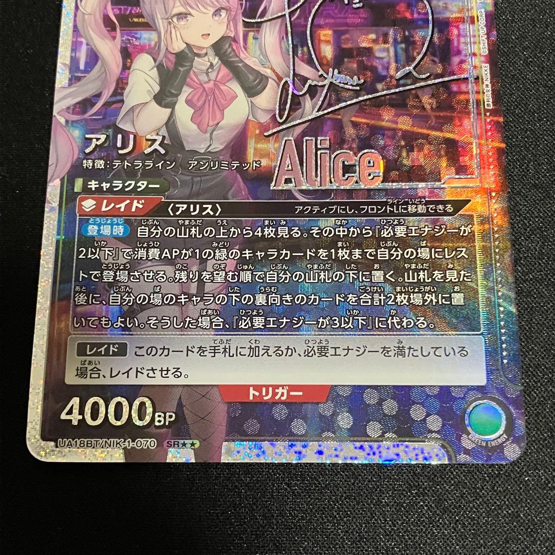 ユニオンアリーナ アリス サイン SR★★ パラレル　4枚