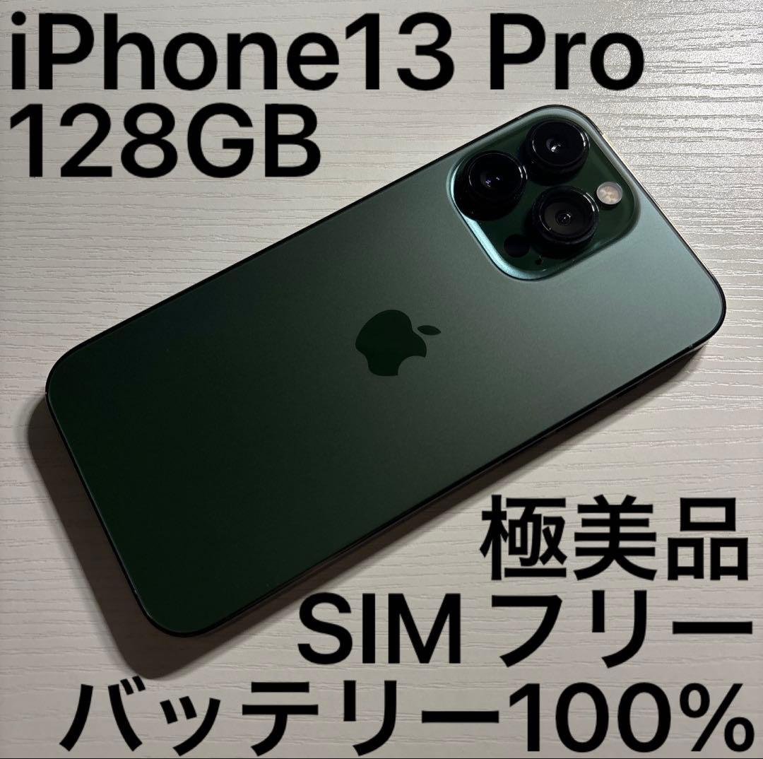 iPhone13 Pro 128GB アルパイングリーン SIMフリー 極美品