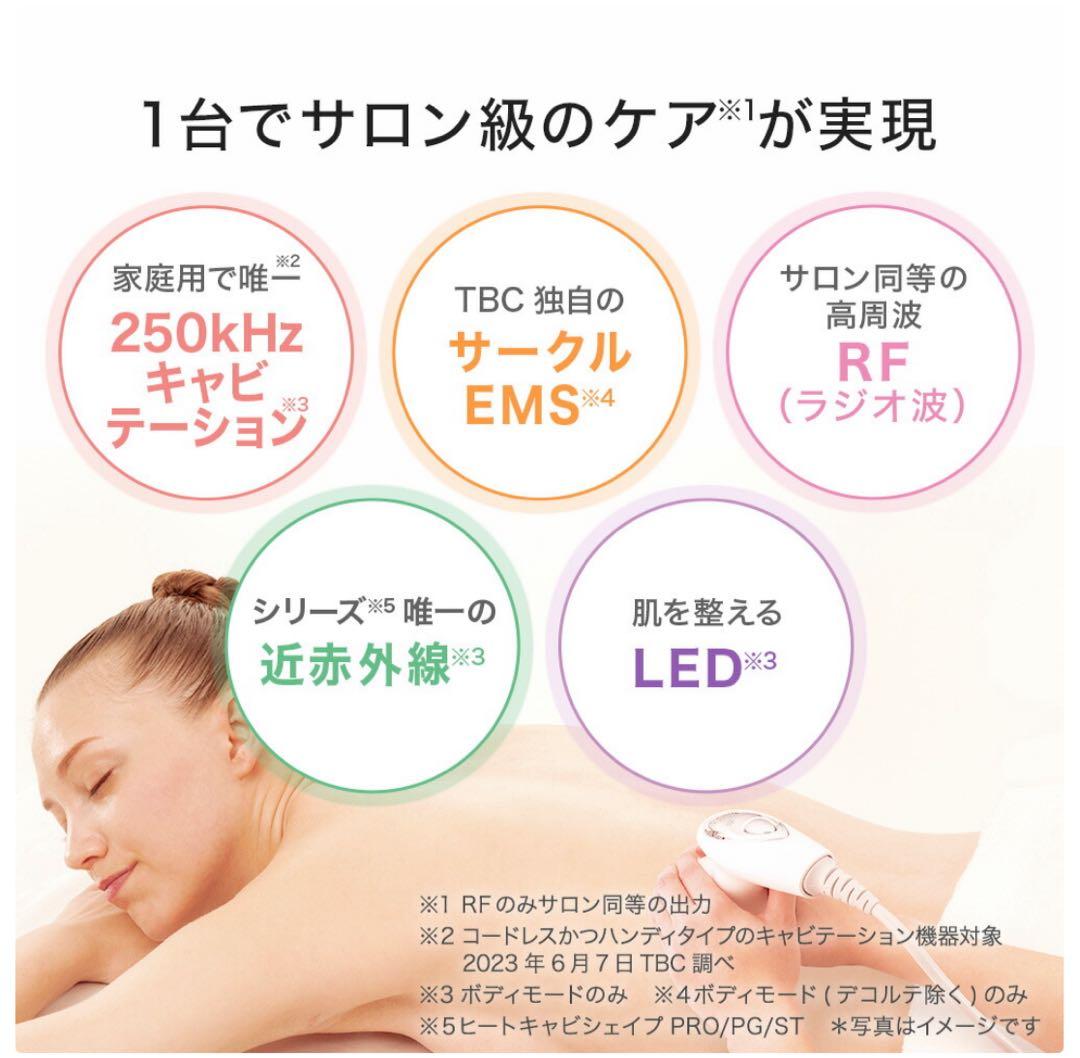 TBC エステサロン発想 自宅で本格キャビテーション
