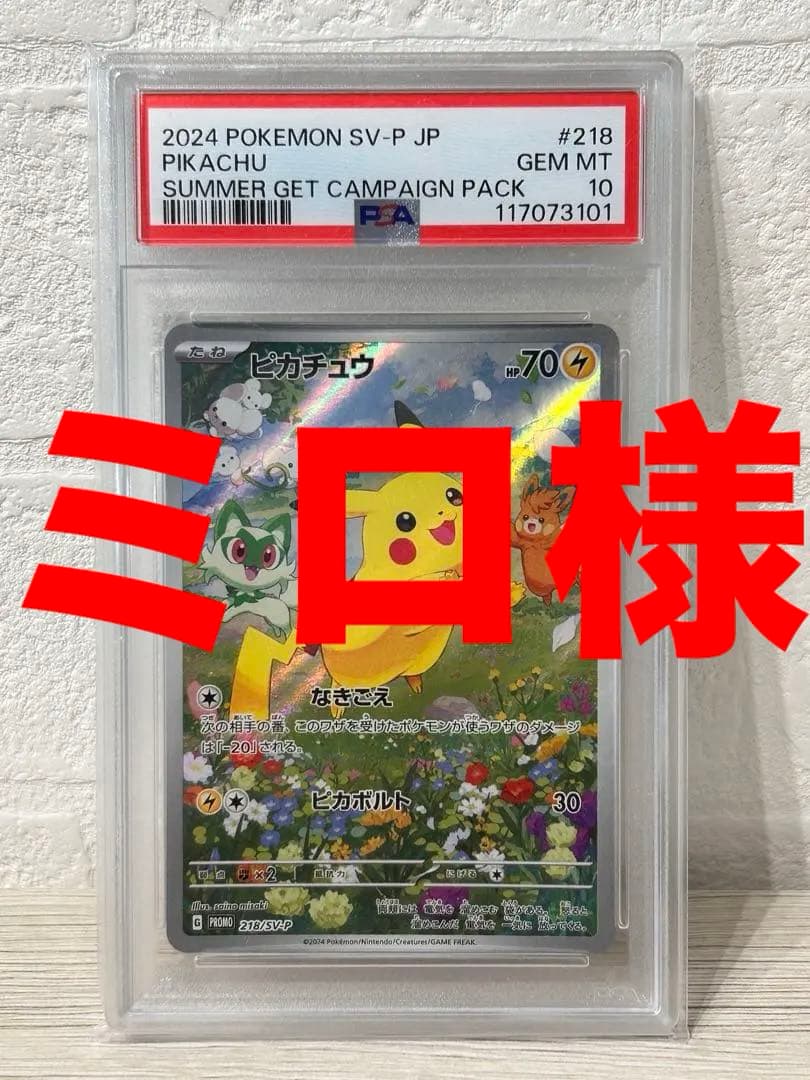 【PSA10】ピカチュウ 夏がキタ！ プロモ