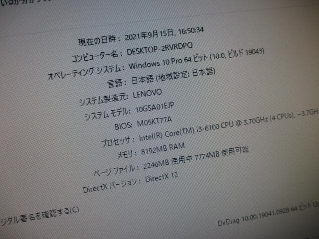 美品☆lenovo M700 i3 6100 8GB 500GB Win10