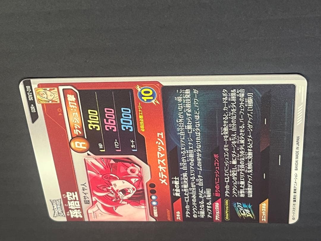 [美品] SDV2-018 孫悟空 GDRパラレル