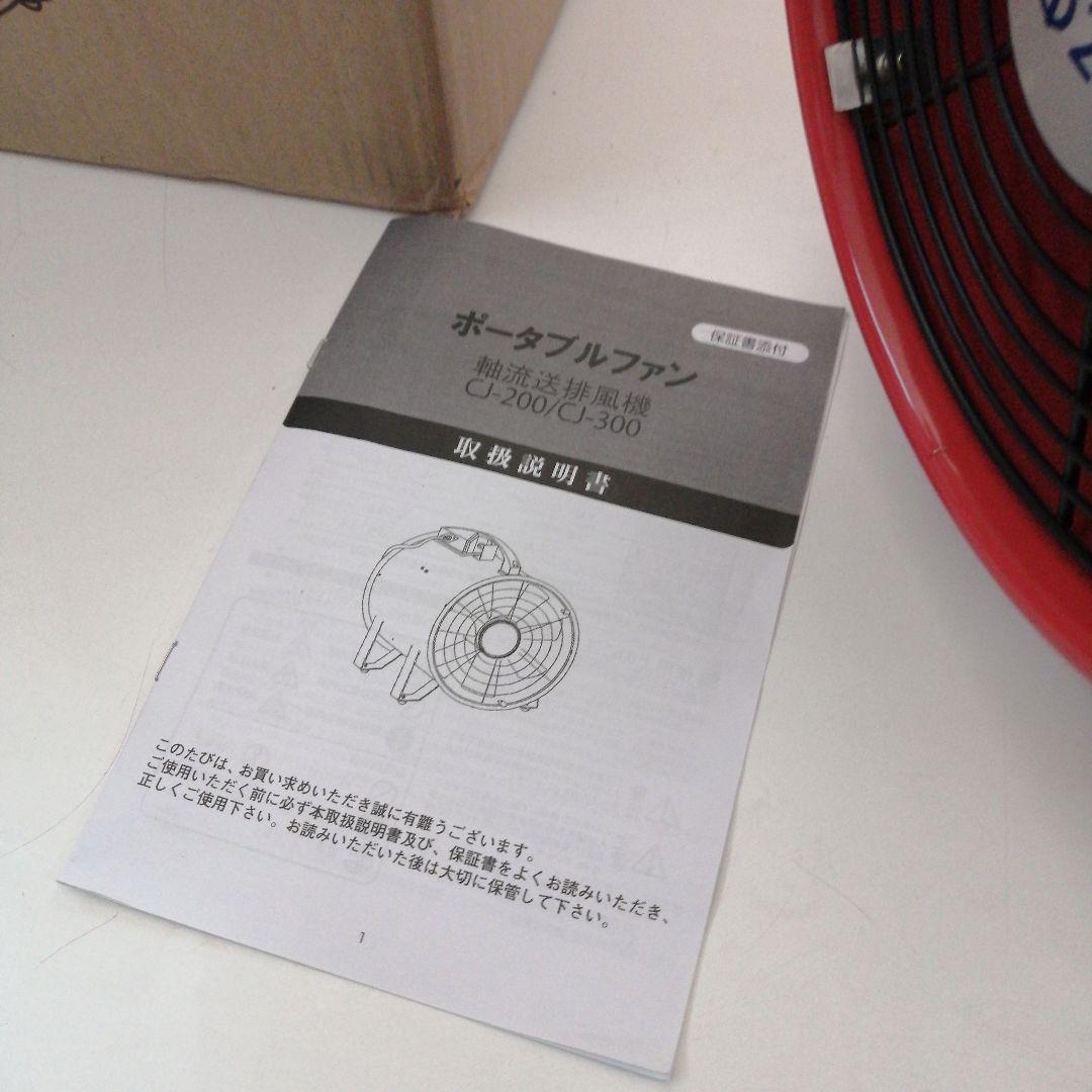ブラックコンドル 送風機 200Φ CJ-200　100V ポータブルファン