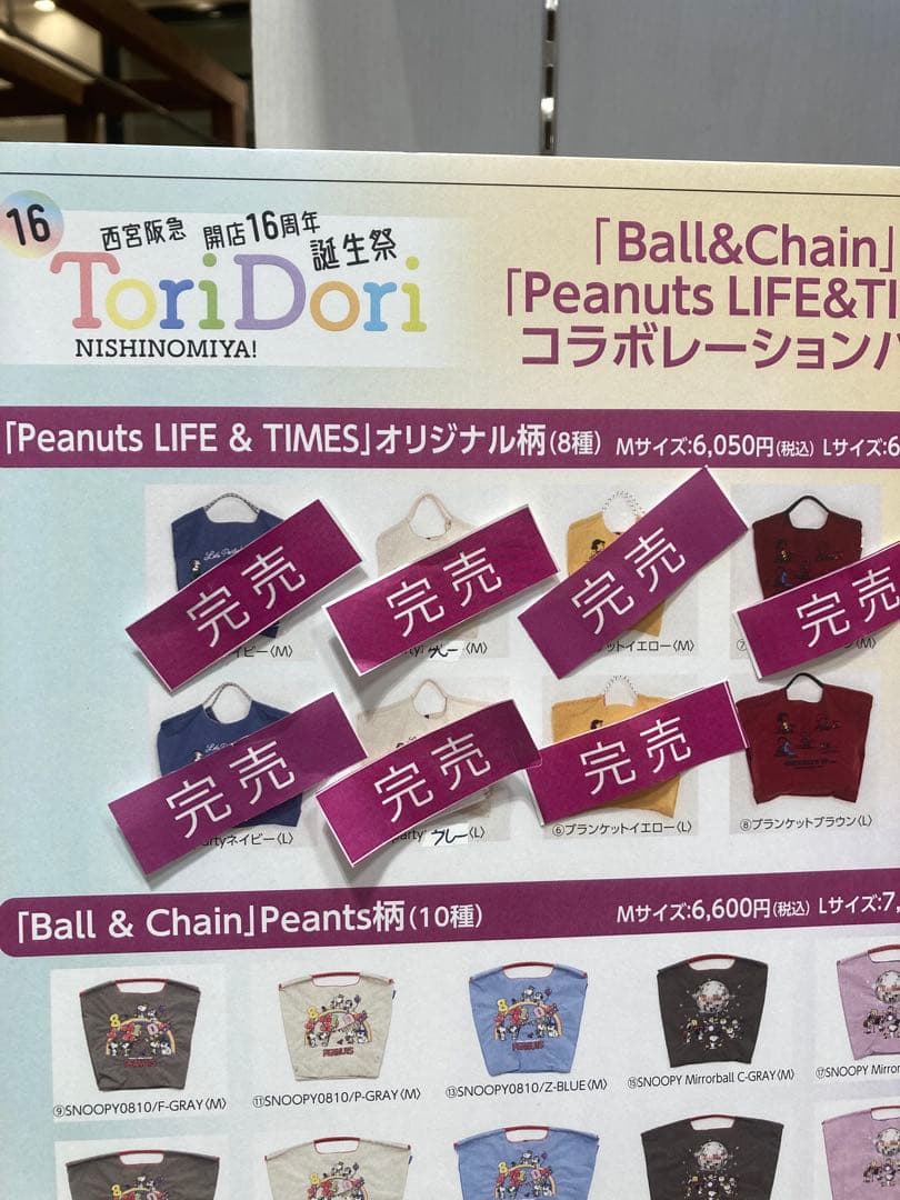 【新品未開封】Ball&Chain スヌーピー　ブラウンＬサイズ　西宮阪急限定