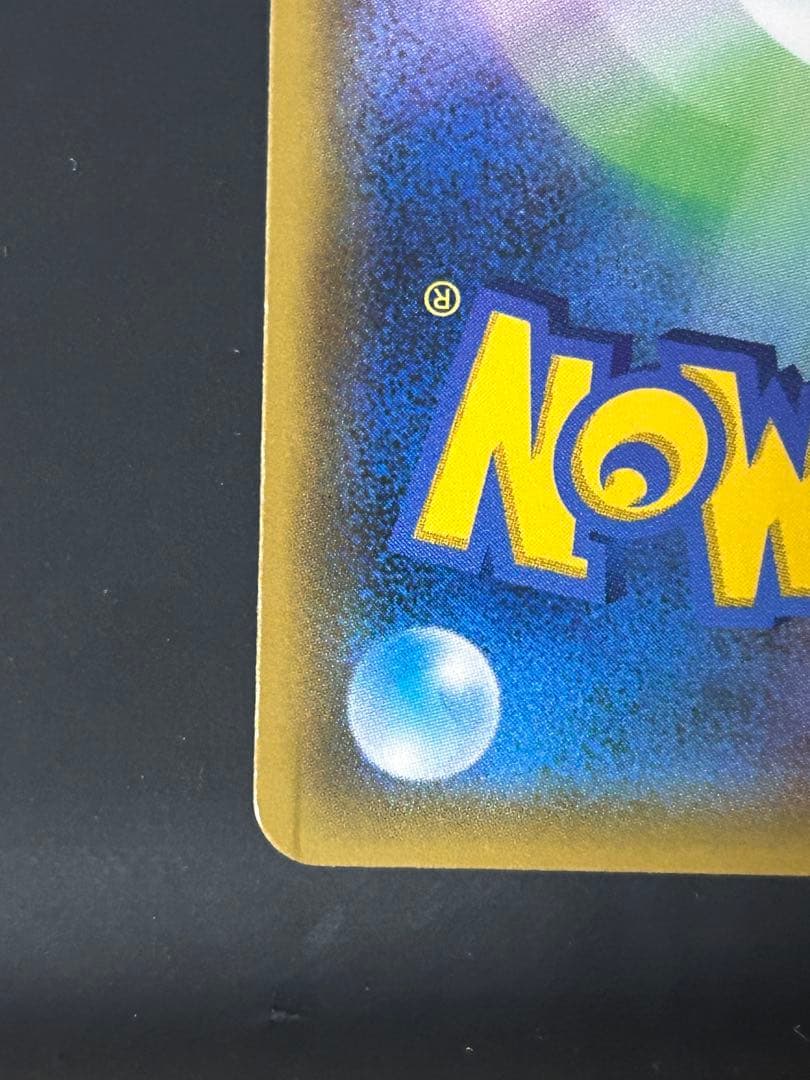 ア*ン様 ゲンガー＆ミミッキュGX RR SM9 タッグボルト 038/095