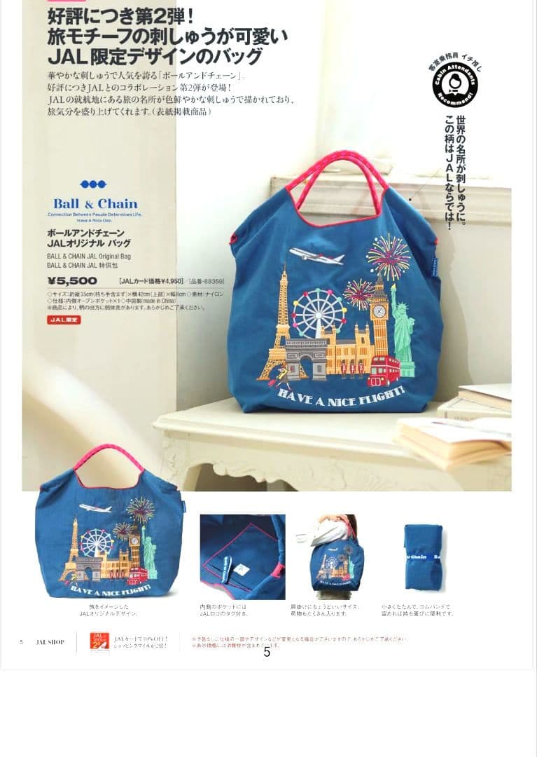 【新品未開封】JAL機内販売 ボールアンドチェーン オリジナルバッグ