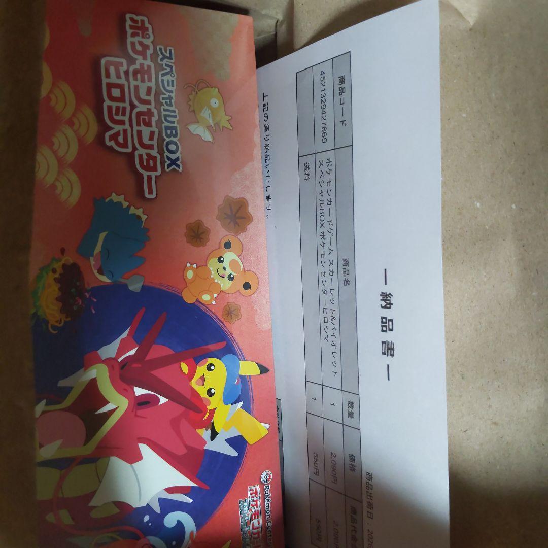 スペシャルBOX ポケモンセンターヒロシマ1ボックス
