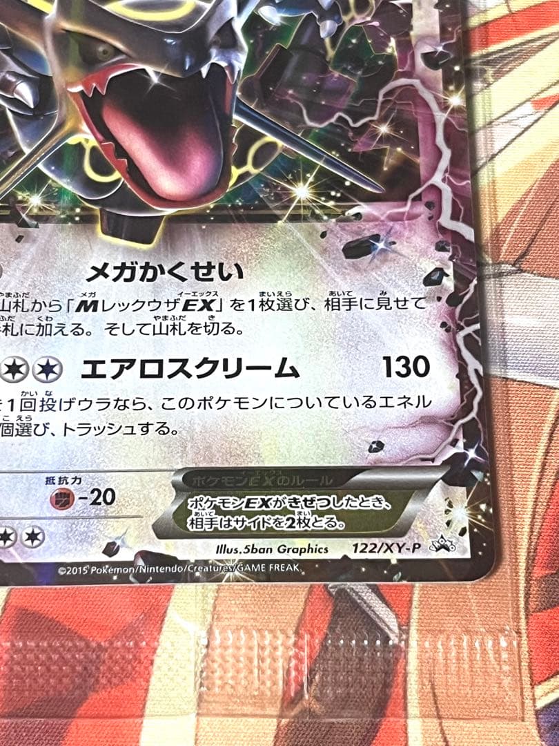 【特価】 レックウザEX 未開封 色違い プロモ XY ポケモンカード