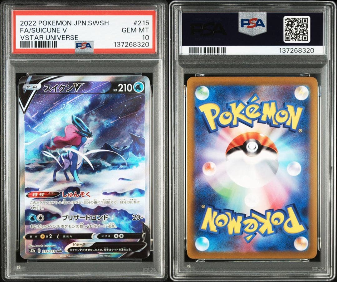 スイクンV sar 【PSA10】