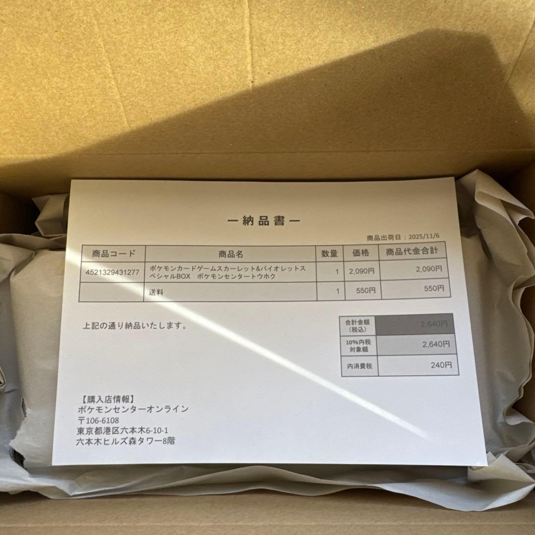 ポケモンセンタートウホクスペシャルBOX