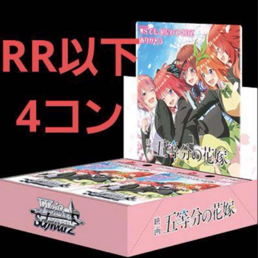 【RR以下4コン】 映画「五等分の花嫁」ブースターパック
