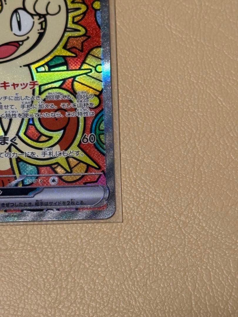 【ポケモンカード】ニャースex SAR SR 2枚セット　24時間以内発送！！