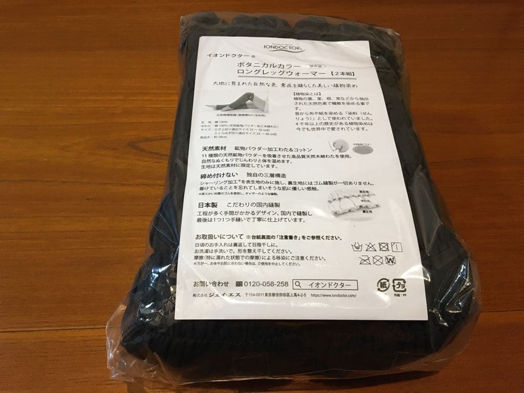 イオンドクターロングレッグウォーマーわた入りサポーター58cm