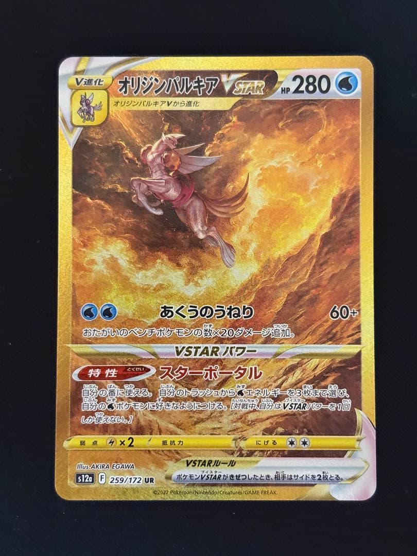 オリジンパルキアVstar　UR