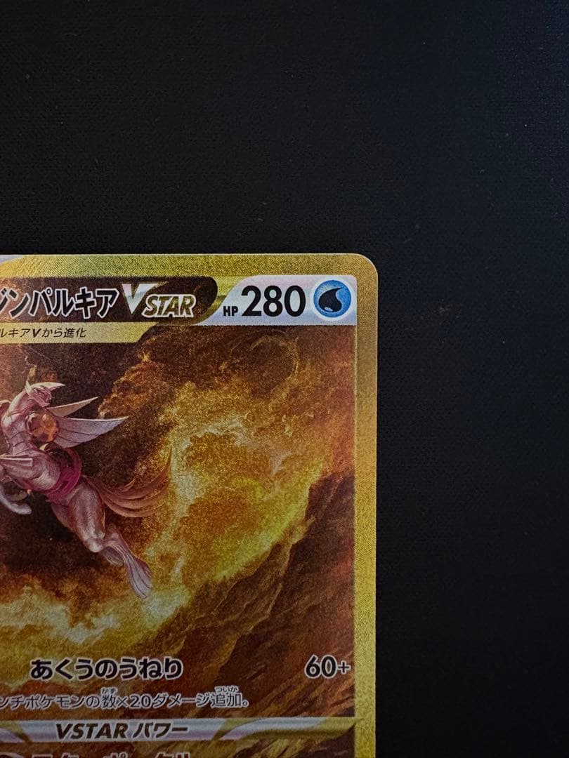 オリジンパルキアVstar　UR