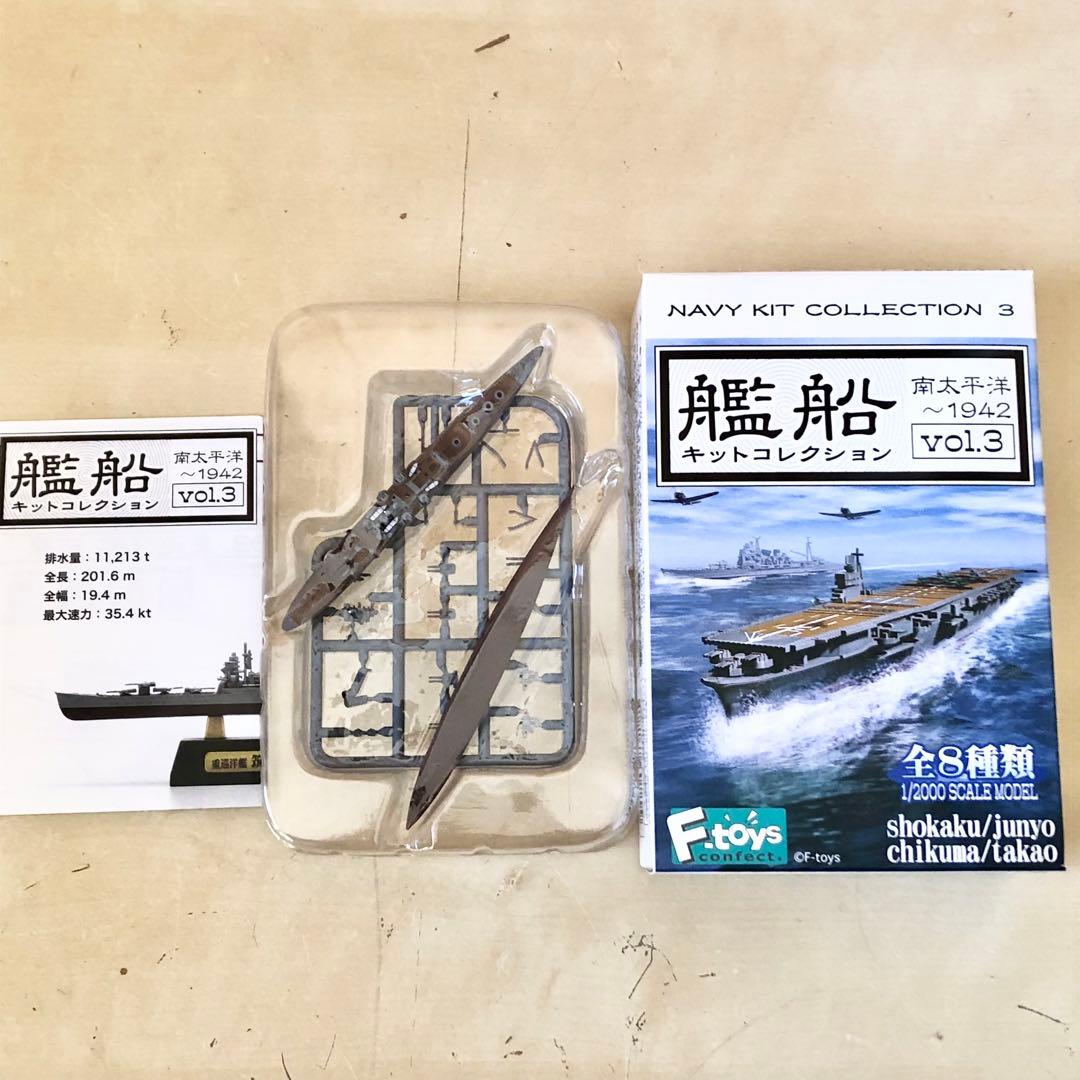 全8種コンプリ F-toys 艦船キットコレクション vol.3