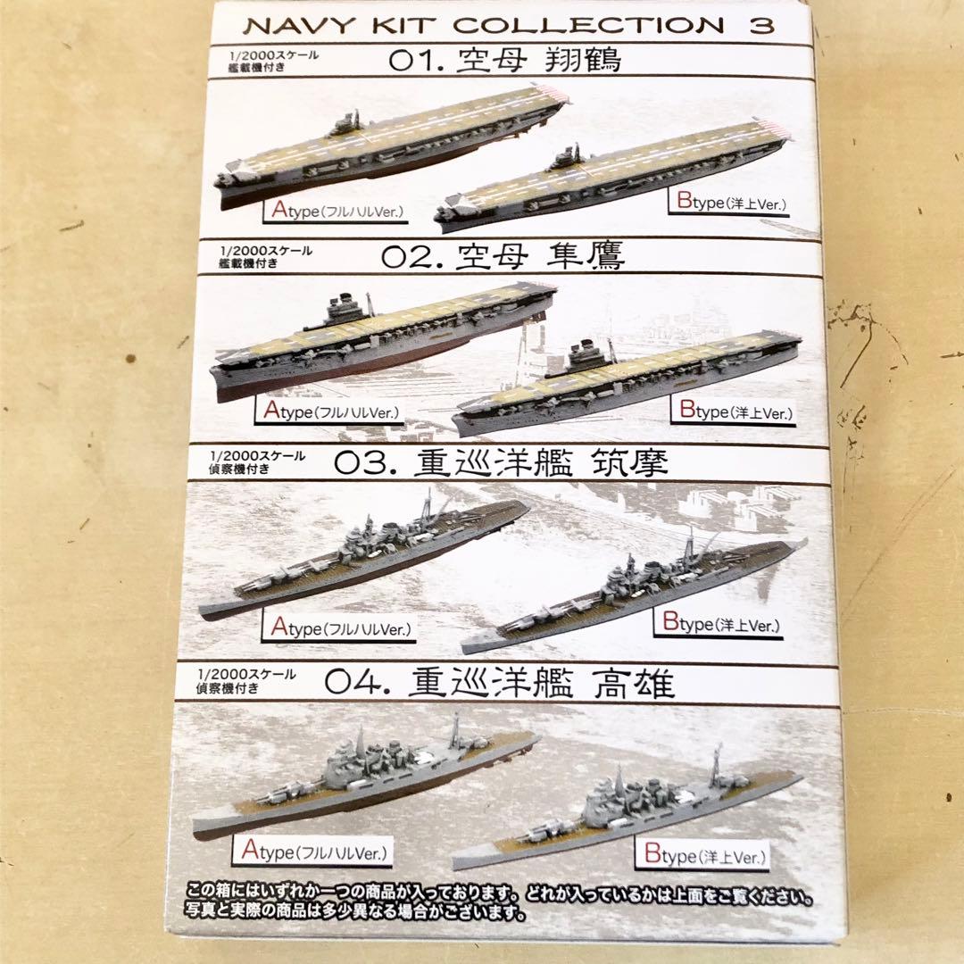 全8種コンプリ F-toys 艦船キットコレクション vol.3