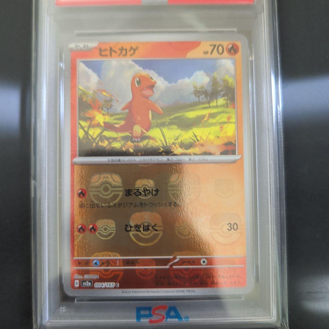 ヒトカゲ PSA 10 マスターボール・リバースホロ