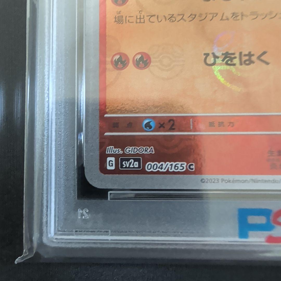 ヒトカゲ PSA 10 マスターボール・リバースホロ