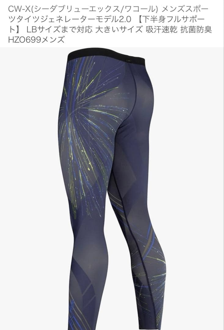 ワコールCW-XメンズジェネレーターM