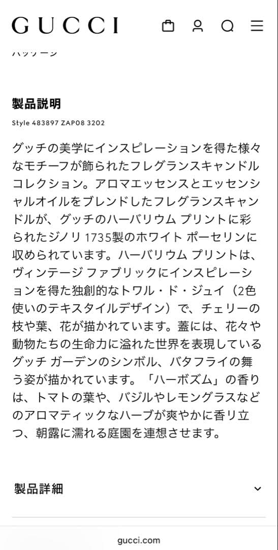 GUCCI バタフライキャンドル リチャードジノリ