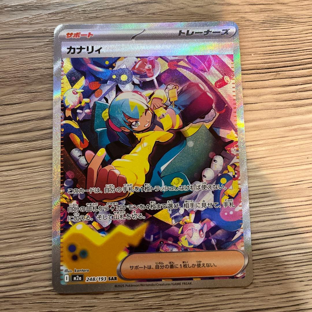 ポケモンカード カナリィ SAR トレーナーズ
