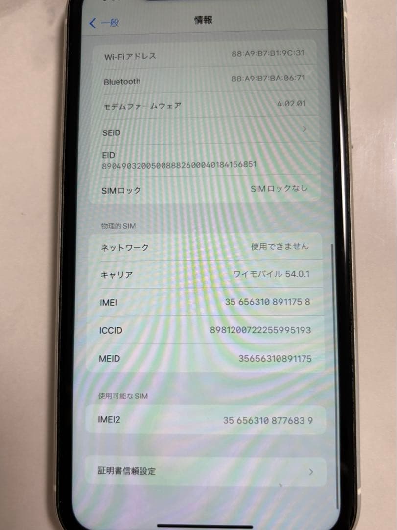 Apple iPhone 11 64GB SIMフリー