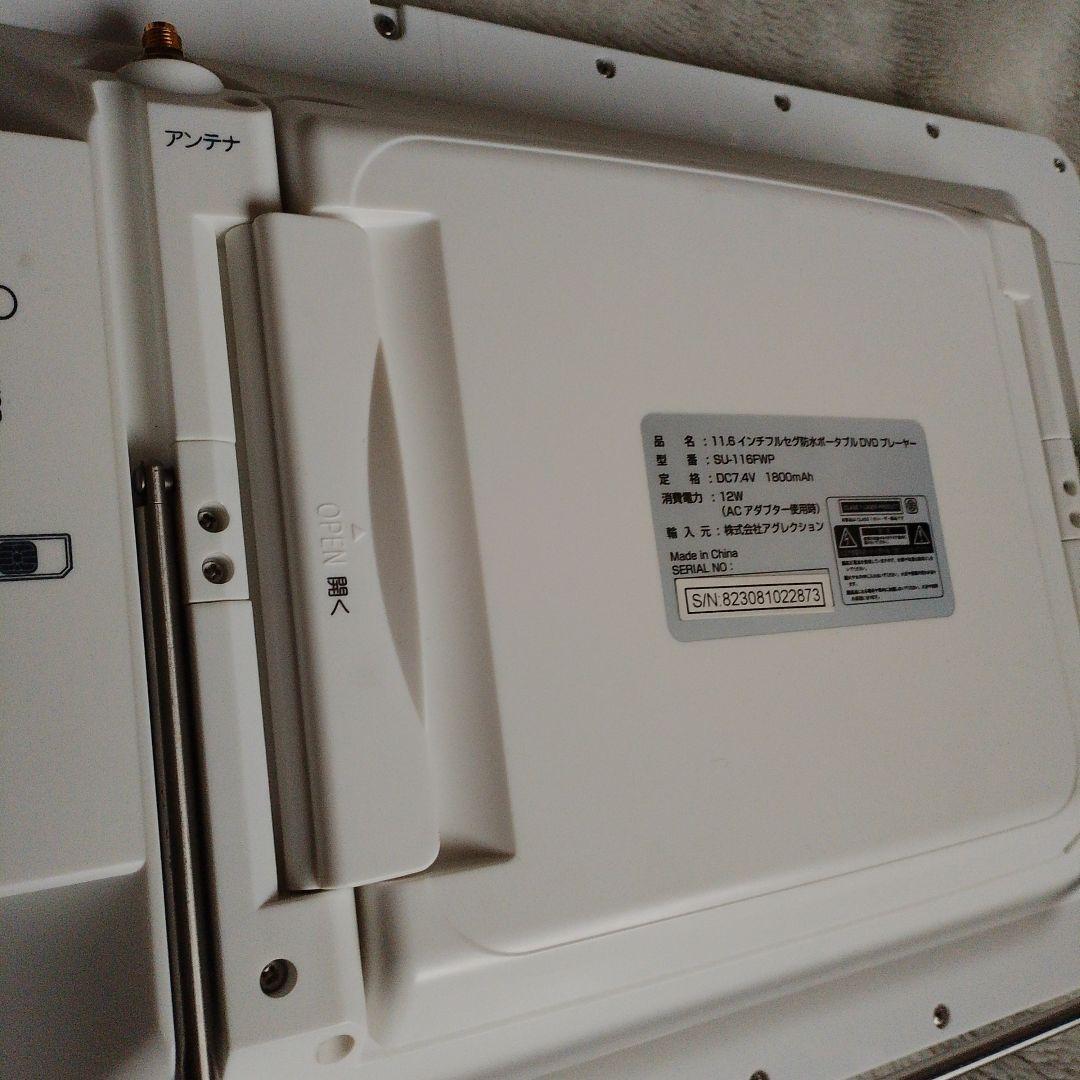 SUPERBE 11.6 フルセグ 防水 ポータブル DVD su-116fwp