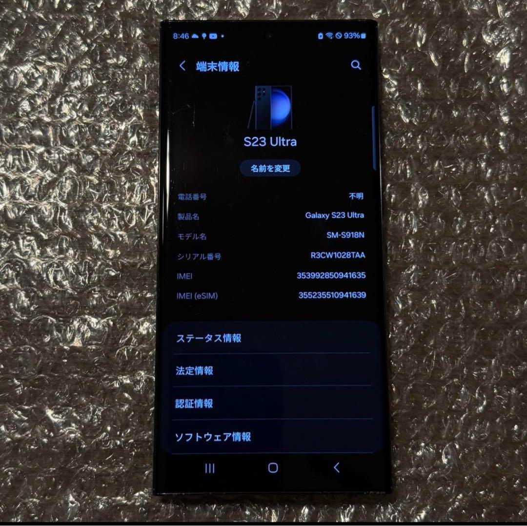 即購入・最終値 韓国版日本語対応S23Ultra 512GB SIMフリー美品