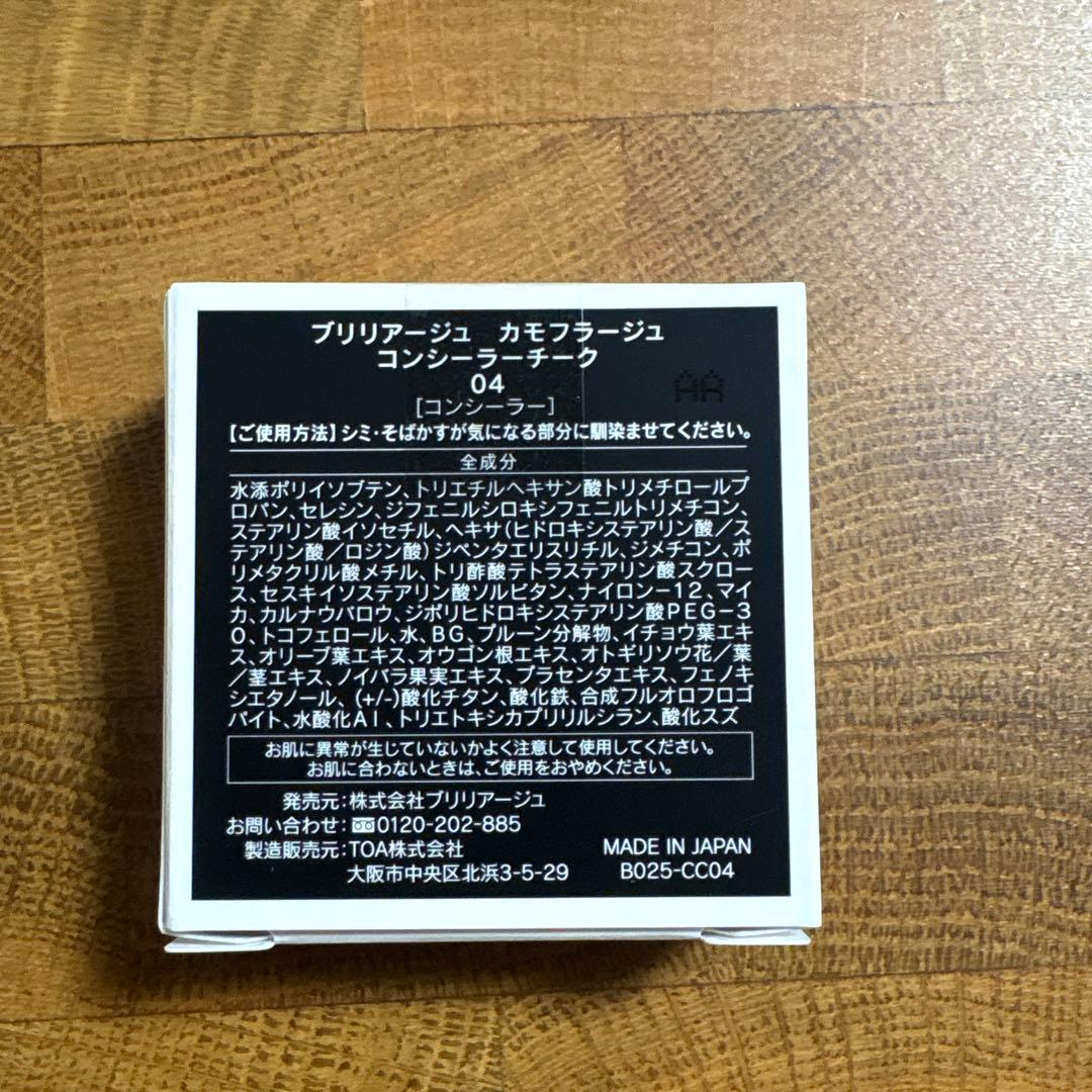 ブリリアージュ カモフラージュコンシーラーチーク 04/ ワイドフィンガーブラシ